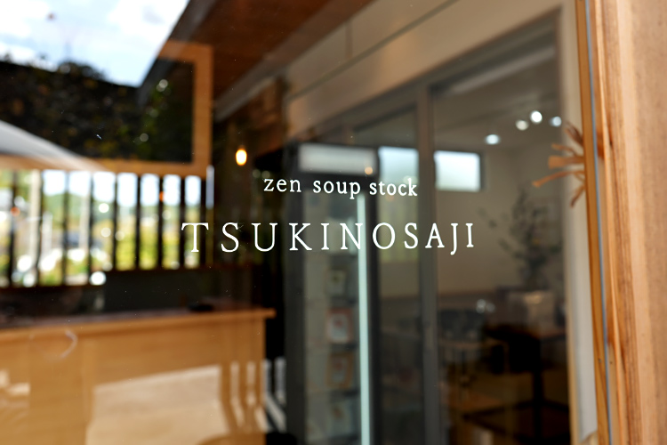 zen soup stock「月の匙」